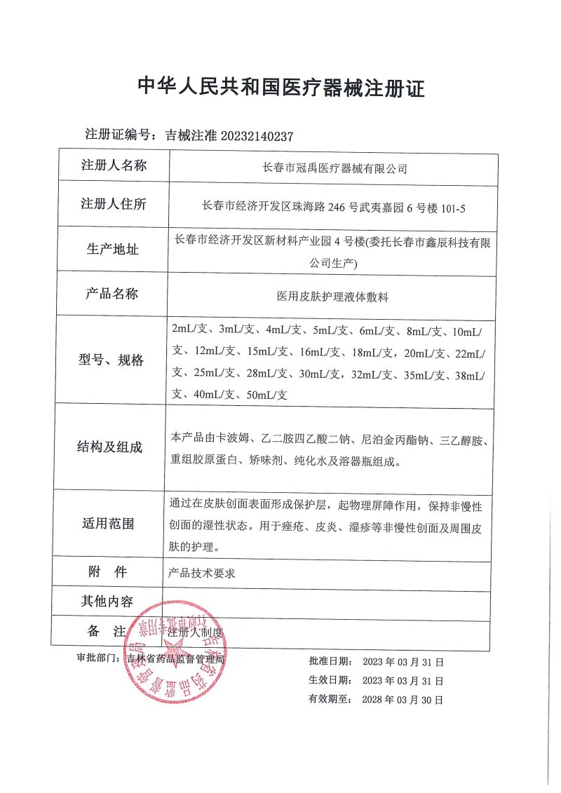 醫用皮膚護理液體敷料蛋白噴劑