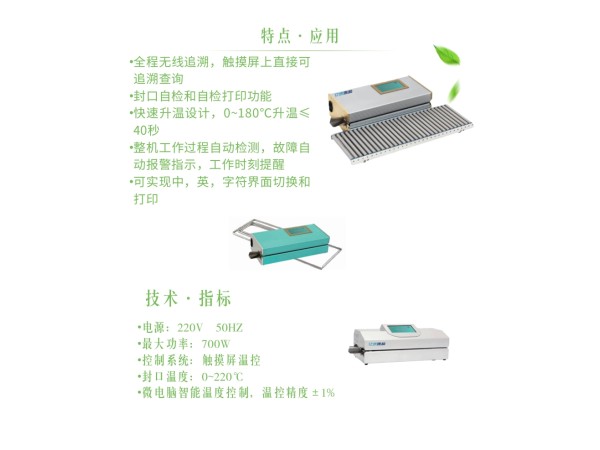 醫用封口機