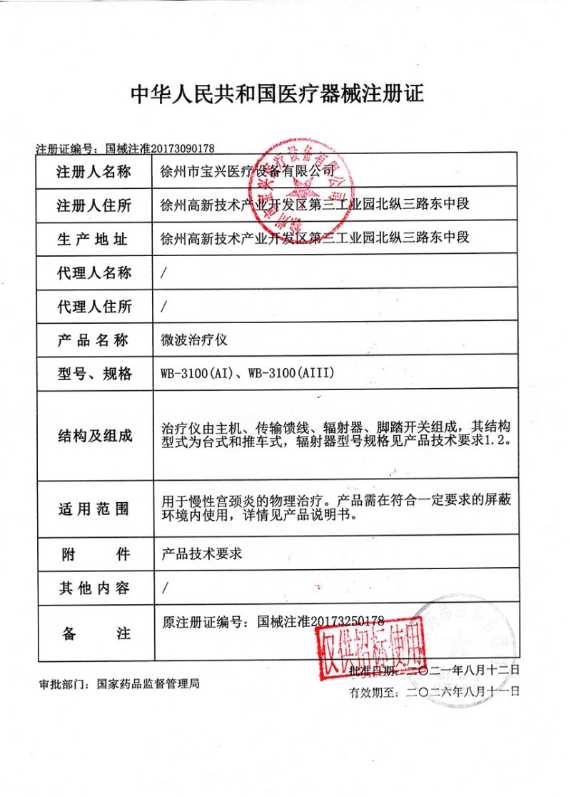 徐州寶興WB-3100AIII推車式微波治療機立式微波理療儀婦科理療科