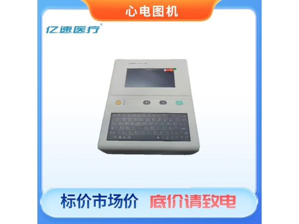 數字心電圖機