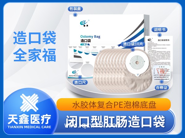 一件式肛腸型閉口造口袋 PE泡棉底盤350ml 敏感肌專用 吸收滲液防漏