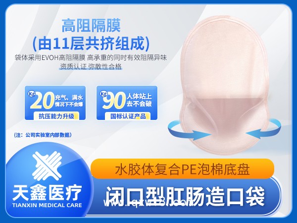 一件式肛腸型閉口造口袋 PE泡棉底盤350ml 敏感肌專用 吸收滲液防漏