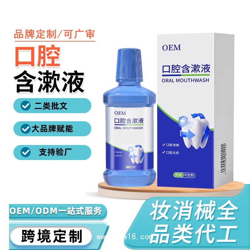 口腔含漱液代加工 二類械字號可定制不同款式  免費(fèi)打樣提供定制方案