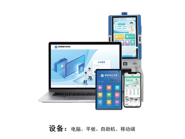 健康體檢系統  醫學影像存儲與傳輸系統軟件