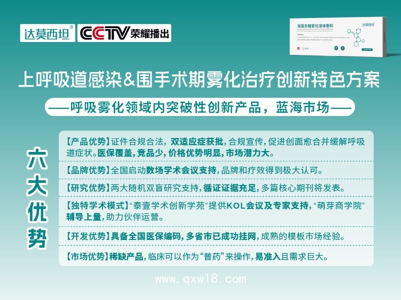 合規呼吸霧化海藻多糖液體敷料，綠色版，達莫西坦
