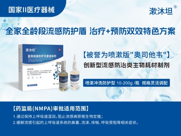 合規流感防治醫用噴漱無菌液體劑漱沐坦