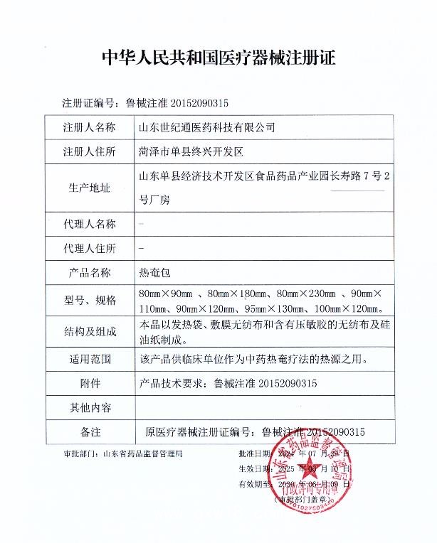 二類醫(yī)療器械資質廠家 熱奄包OEM代加工 支持證件授權批量定制貼牌