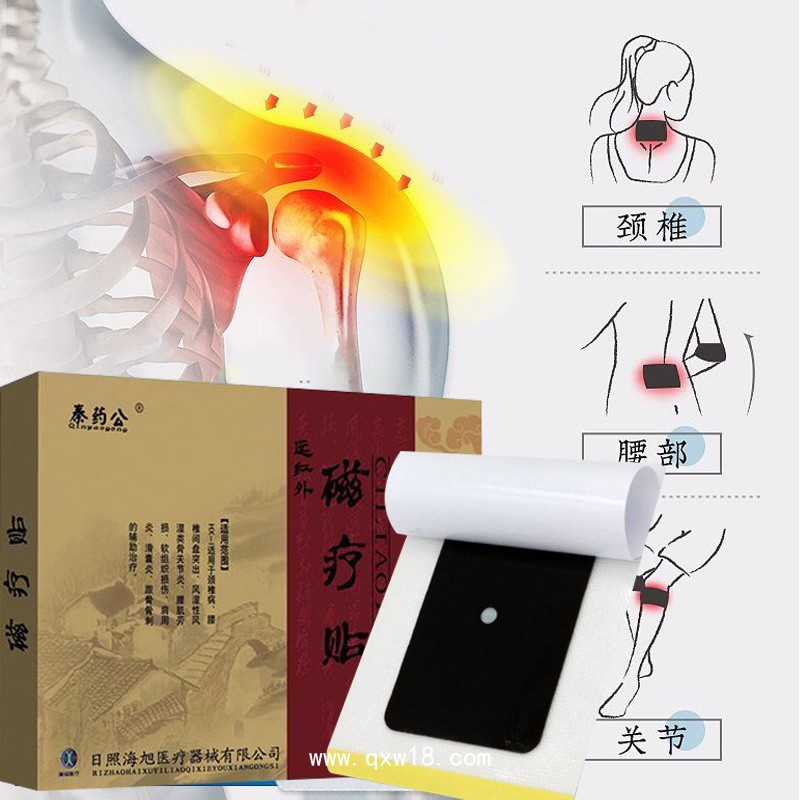 遠紅外磁療貼 適用于頸肩腰腿痛不適  批發廠家可貼牌定制