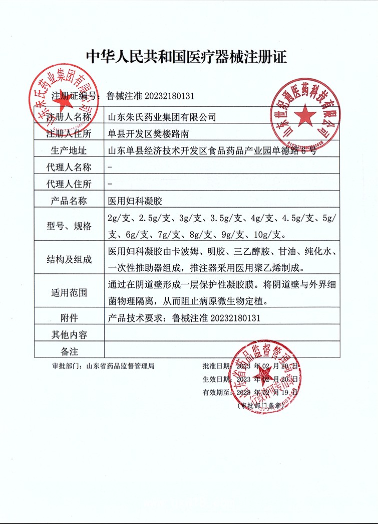 醫用婦科凝膠代加工廠家 私護陰道抑菌械字號認證10萬級凈化車間