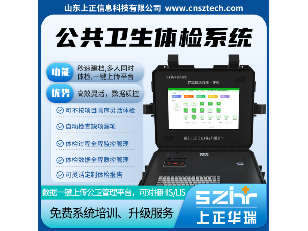 上正華瑞智慧公衛體檢系統/慢病隨訪簽約系統-國家高新技術企業，服務5000多家衛生院