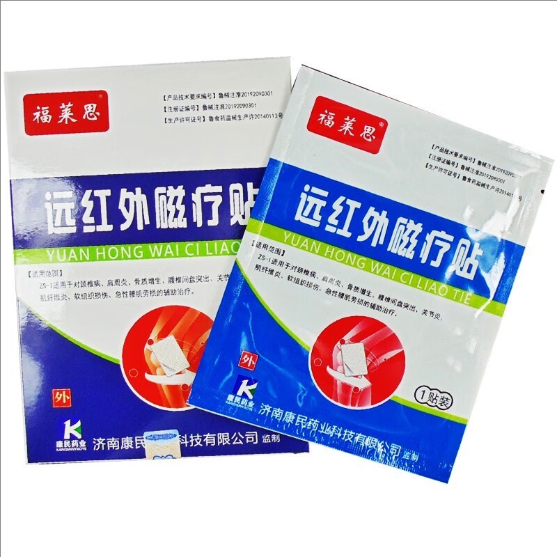 遠紅外磁療貼 二類械字號多省掛網可招投標 臨床藥店診所可供貨