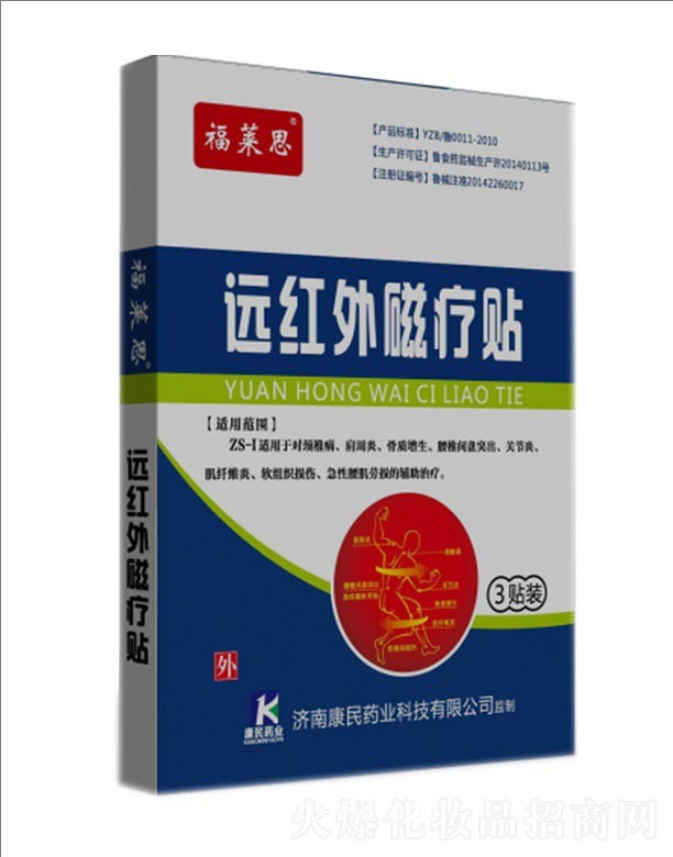 遠紅外磁療貼 二類械字號多省掛網可招投標 臨床藥店診所可供貨