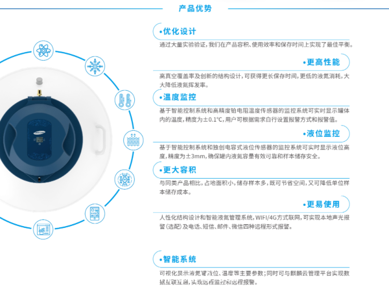 Cryosmart液氮罐