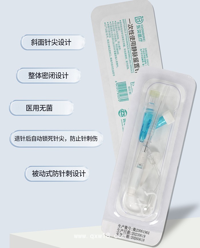 一次性使用靜脈留置針廠家直供 醫療耗材 中標掛網留置針 貨源采購