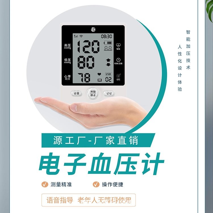 上臂式電子血壓計(jì)廠家直供 東貝醫(yī)療 電子血壓測(cè)量?jī)x 語(yǔ)音播報(bào)大屏高清
