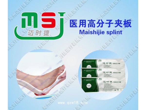醫用高分子夾板招商