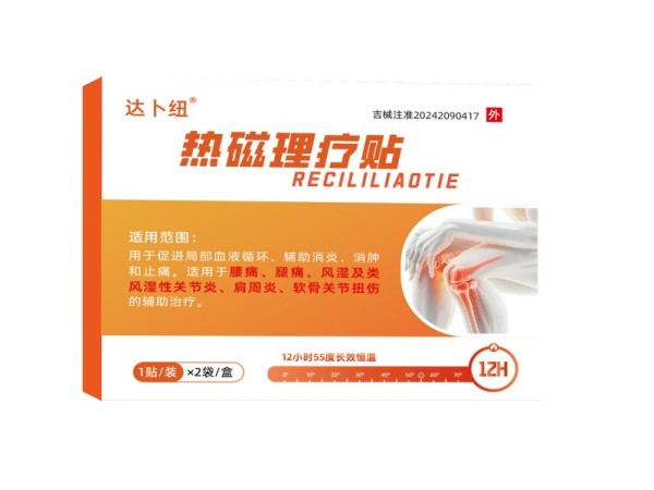 熱磁理療貼