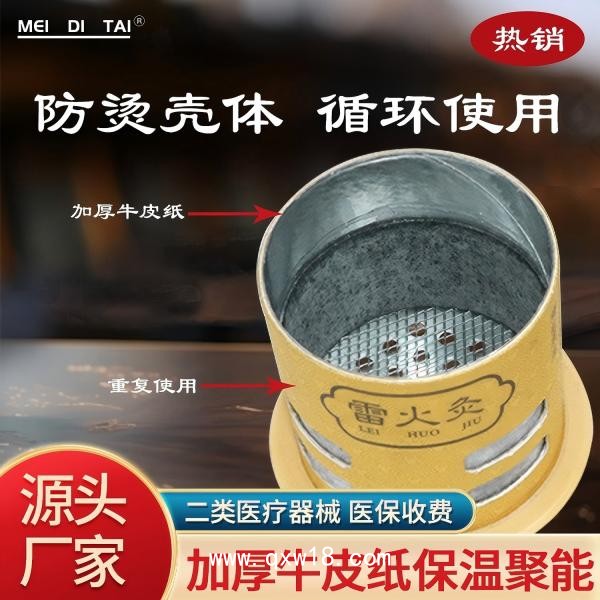 雷火灸