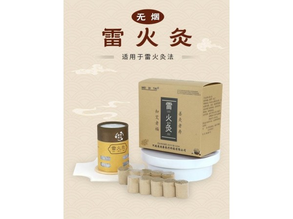 雷火灸