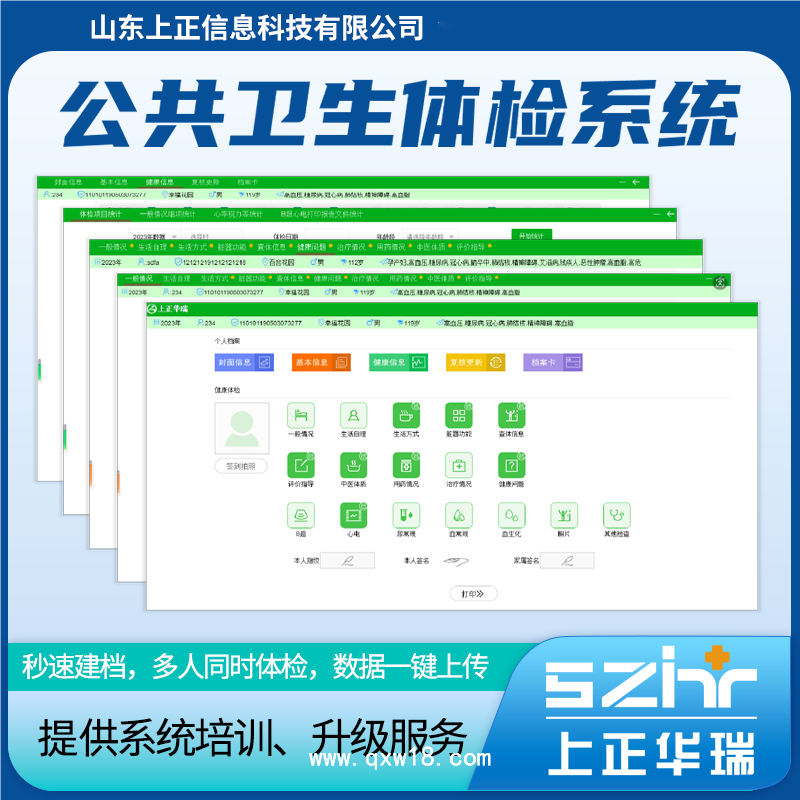 山東上正公共衛生老年人體檢系統/健康一體機