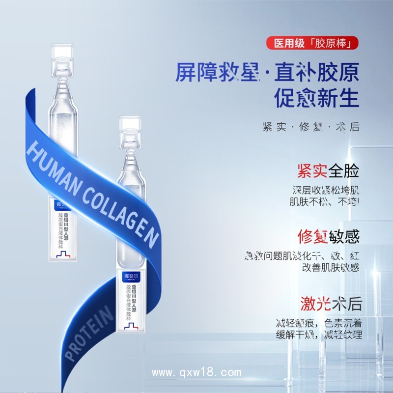 重組三型人源化膠原蛋白敷料修復液術后水光修復保濕褪紅次拋精華液