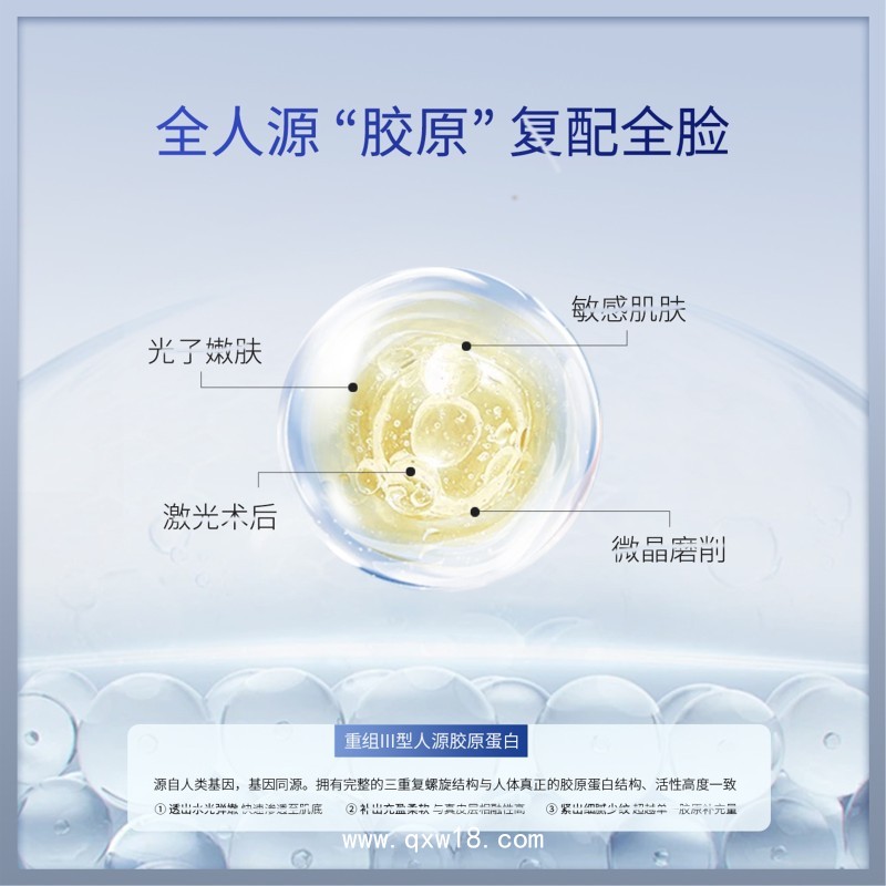 重組三型人源化膠原蛋白敷料修復液術后水光修復保濕褪紅次拋精華液
