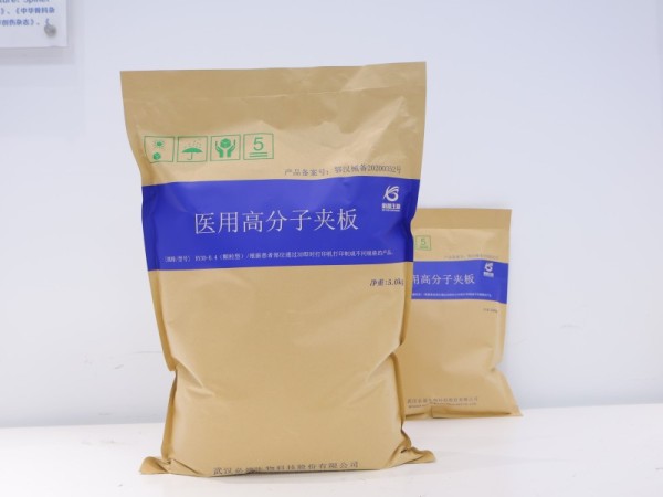 醫(yī)用高分子夾板（3D打?。? width=