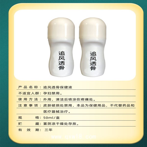追風透骨液廠家 頸肩腰腿導光凝膠 滾珠按摩涂抹  OEM貼牌代加工 資質齊全