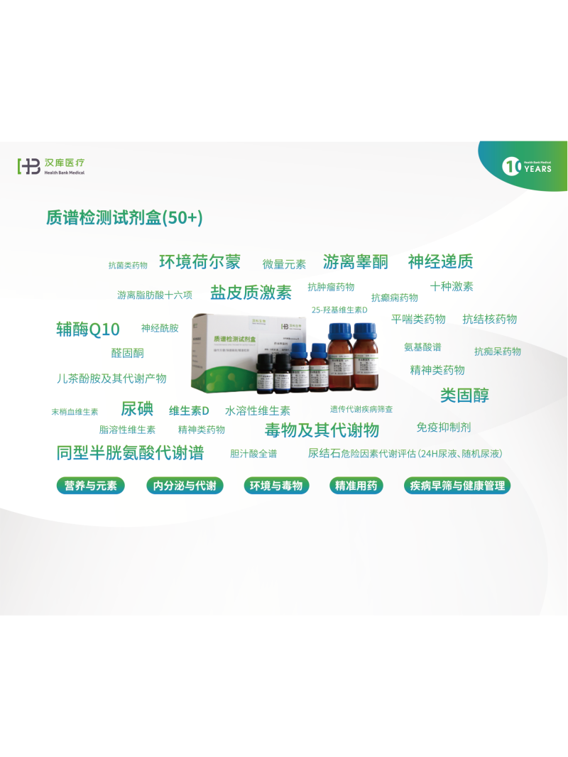 高效液相色譜串聯質譜檢測系統（HK-8600MD）