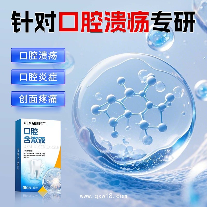 醫用口腔含漱液異味炎癥口腔潰瘍義齒牙科術后牙齦炎癥漱口水貼牌