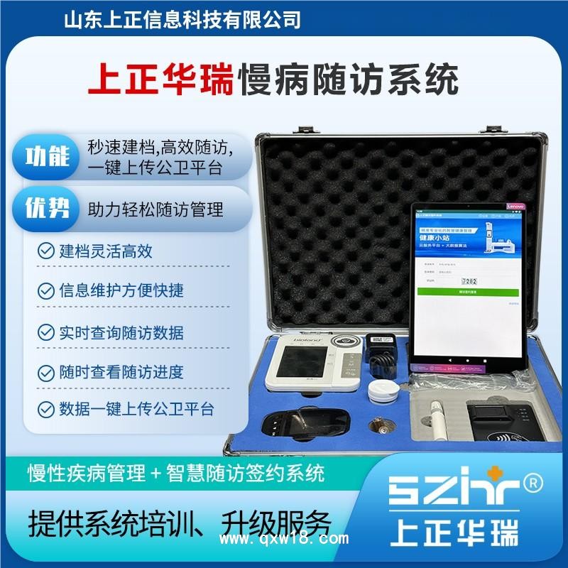 上正華瑞慢病隨訪系統/家醫簽約系統/智慧隨訪簽約/數據質控