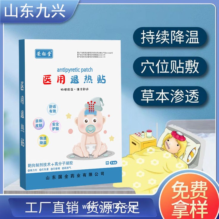 鑫東進退熱貼廠家 一類械字號 包裝資質認證齊全 中標掛網