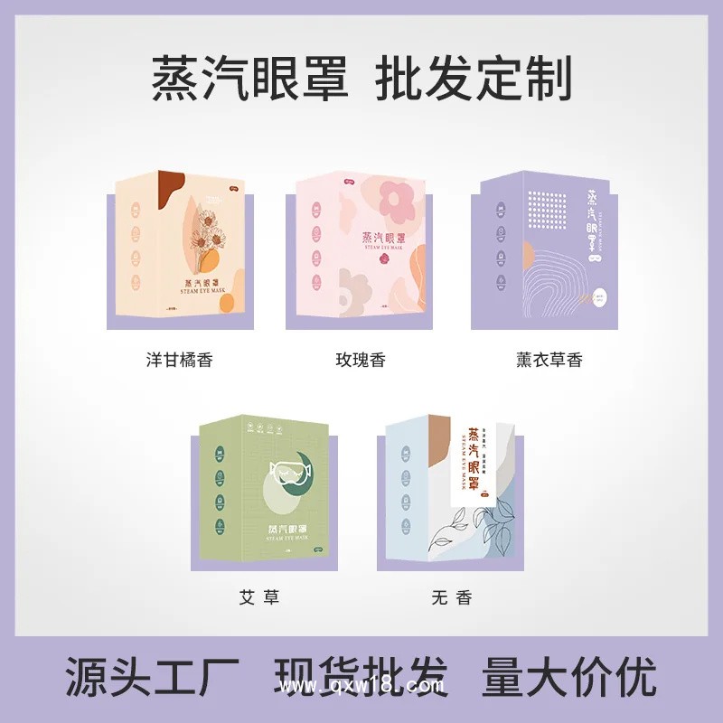 鑫東進眼部熱敷蒸汽眼罩OEM貼牌定制 顏色規格香型可定制打樣