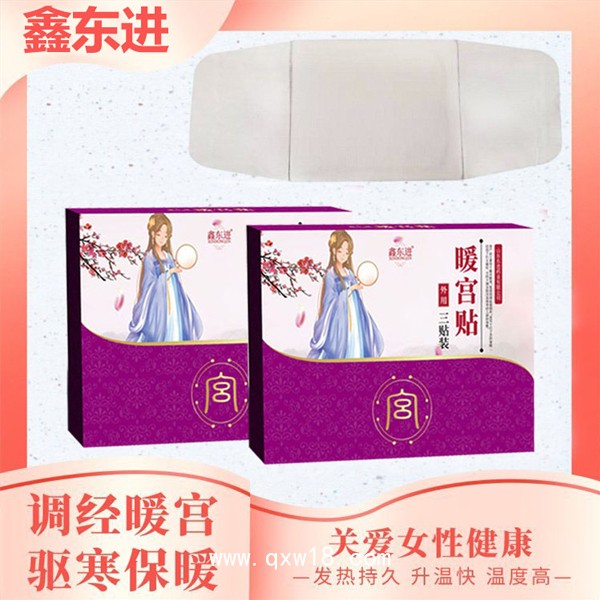 東進暖宮貼發熱貼OEM定制 可少量定制 成本低 可做醫院貼牌代加工
