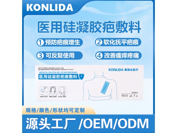 醫用硅凝膠疤痕敷料