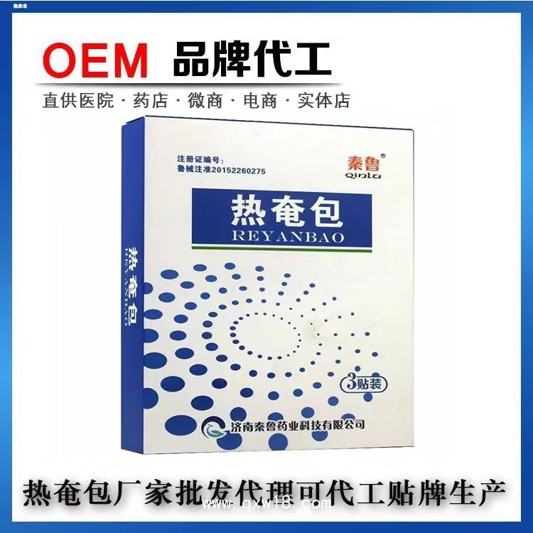 熱奄包骨科自發熱包臨床掛網代理區域保護可代工