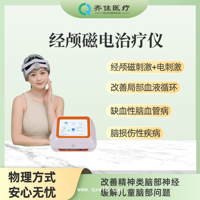 經顱磁電刺激儀 腦循環治療儀 神經磁刺激 腦康復設備