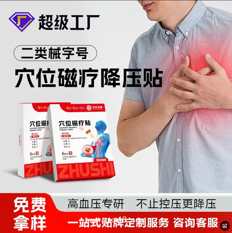 降壓貼 中老年高血壓保健貼二類械字號掛網中標