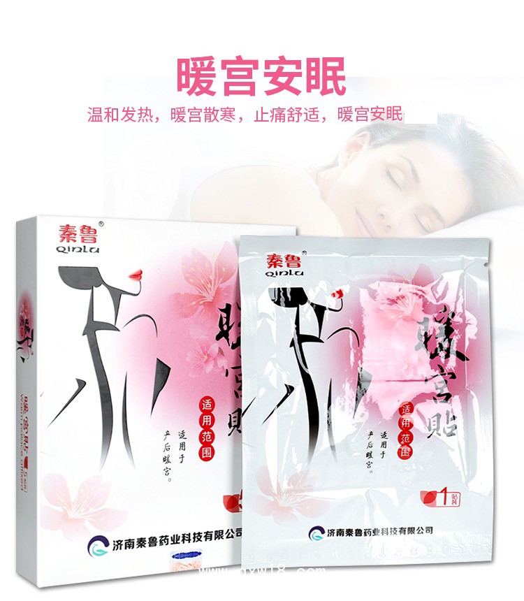 暖宮貼婦科痛經熱敷貼廠家代理oem貼牌代工