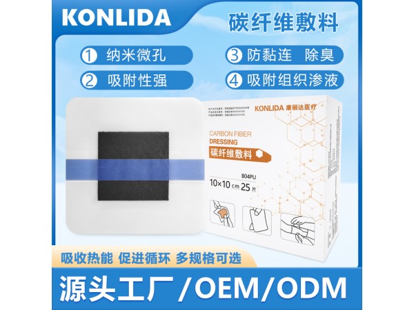 活性碳纖維敷料 防臭除異味可代工