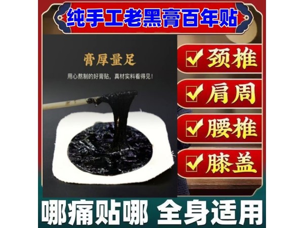 頸肩腰腿痛貼OEM貼牌代加工 膏藥貼生產廠家 支持來料加工