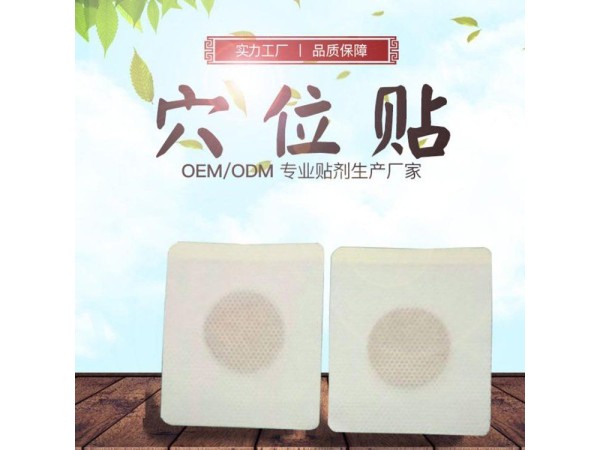 穴位貼代加工，各種規格尺寸定制，專業穴位貼貼牌代工