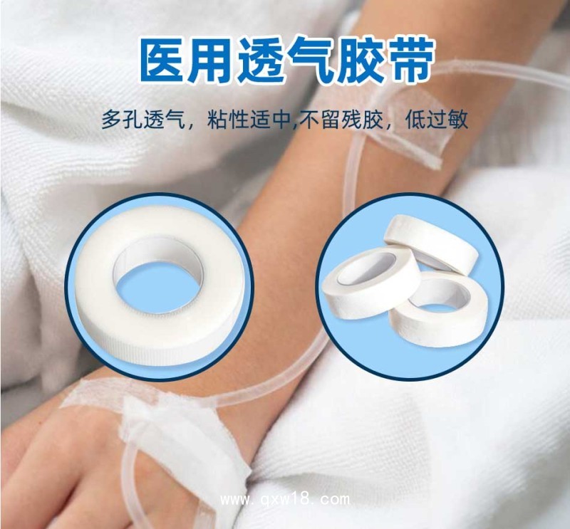 透氣易撕膠帶 醫用透氣膠帶可定制代加工