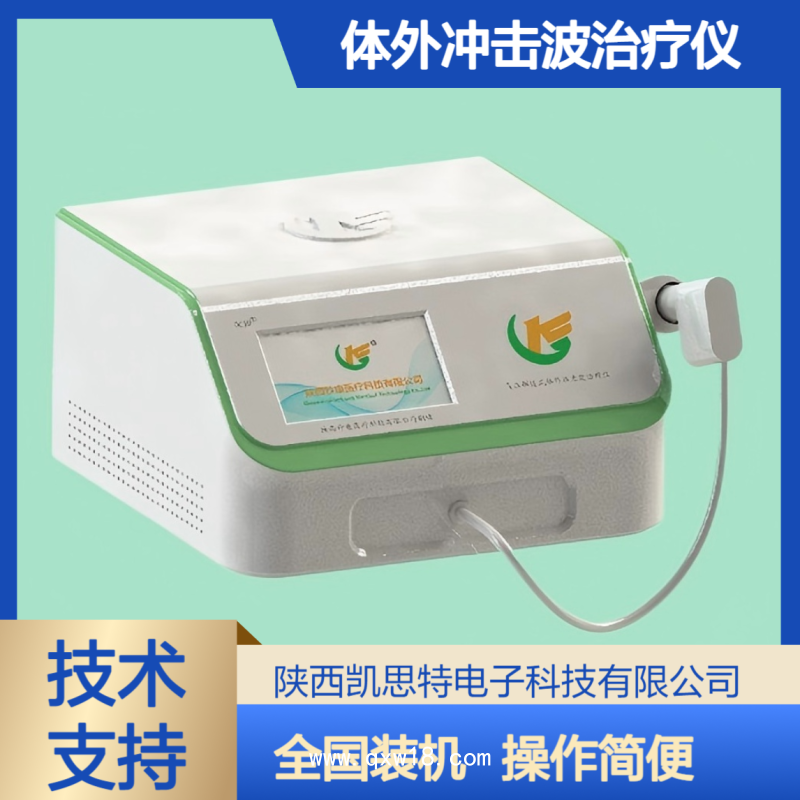 秒康發散式沖擊波治療儀 氣壓彈道放射式體外沖擊波治療儀MKYLB-75