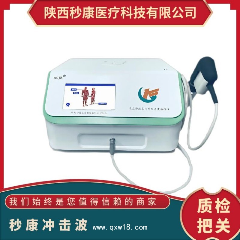 秒康發散式沖擊波治療儀 氣壓彈道放射式體外沖擊波治療儀MKYLB-75