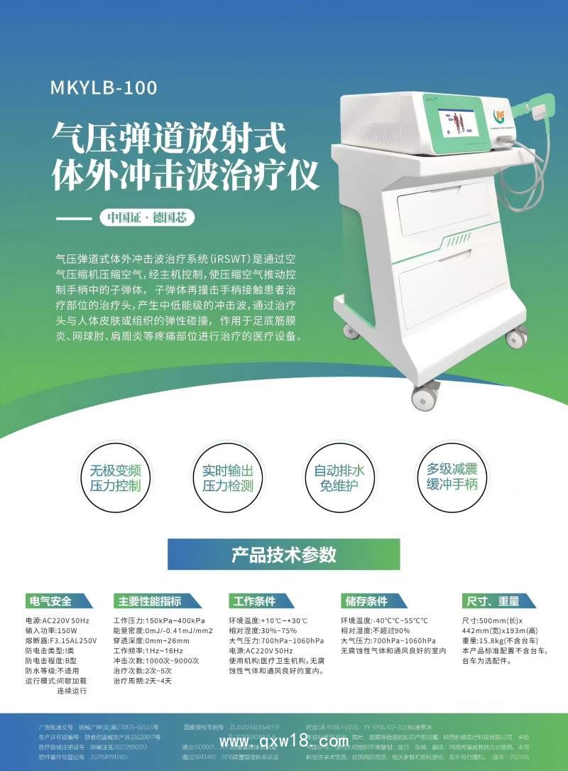 氣壓彈道放射式體外沖擊波治療儀MKYLB 秒康發(fā)散式?jīng)_擊波治療機(jī)廠(chǎng)家