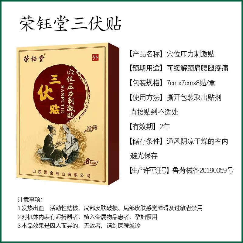 東進穴位壓力刺激貼三伏貼型 有粘性好低敏 廠家發(fā)貨