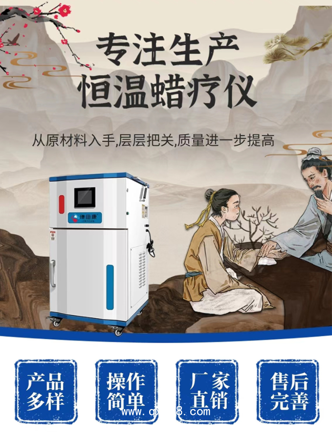 恒溫蠟療儀