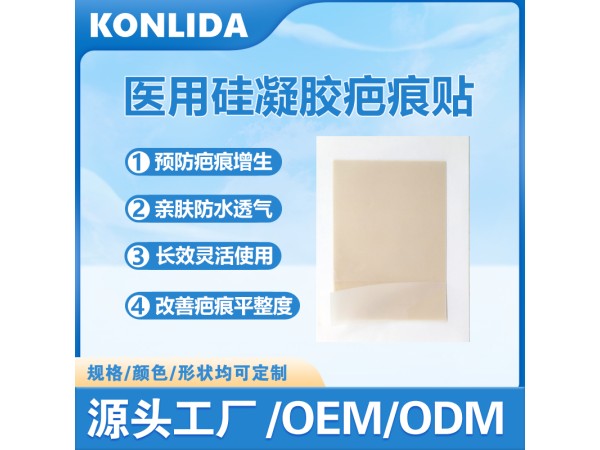 醫用硅凝膠疤痕敷料 隱形透氣oem
