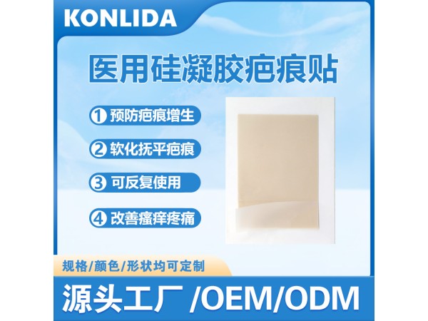 硅凝膠疤痕貼 醫用可代工